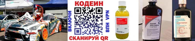 Кодеин напиток Lean (лин)  Сенгилей 